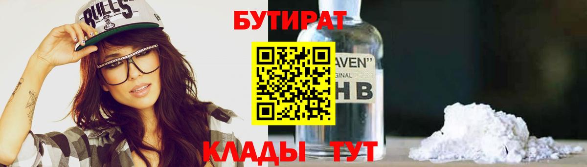 Кушва  Бутират 1.4BDO  Вход с VPN 