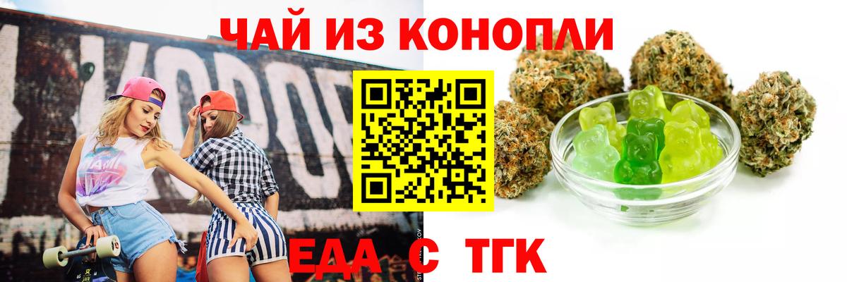 Еда ТГК марихуана  Вход с VPN  Кушва 
