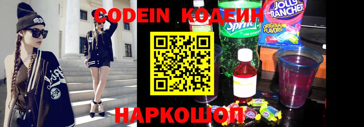 Кушва  Кодеин Purple Drank  Вход с VPN 